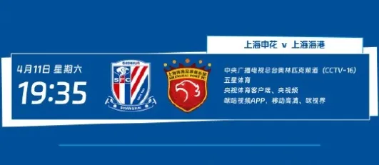 B体育体育报道-中超第5轮转播计划：CCTV16播上海德比，CCTV5+播国安vs蓉城